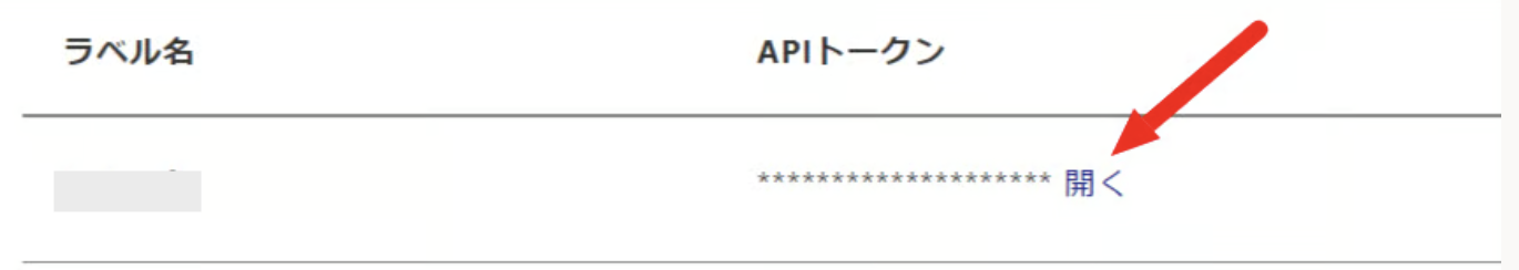 APIトークン画面