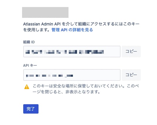 生成された組織IDとAPIキー