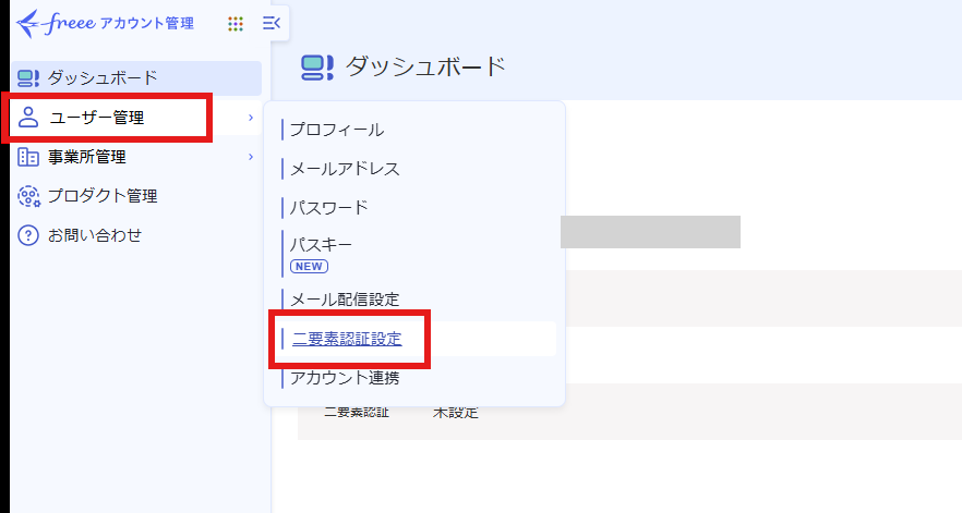 二要素認証設定画面