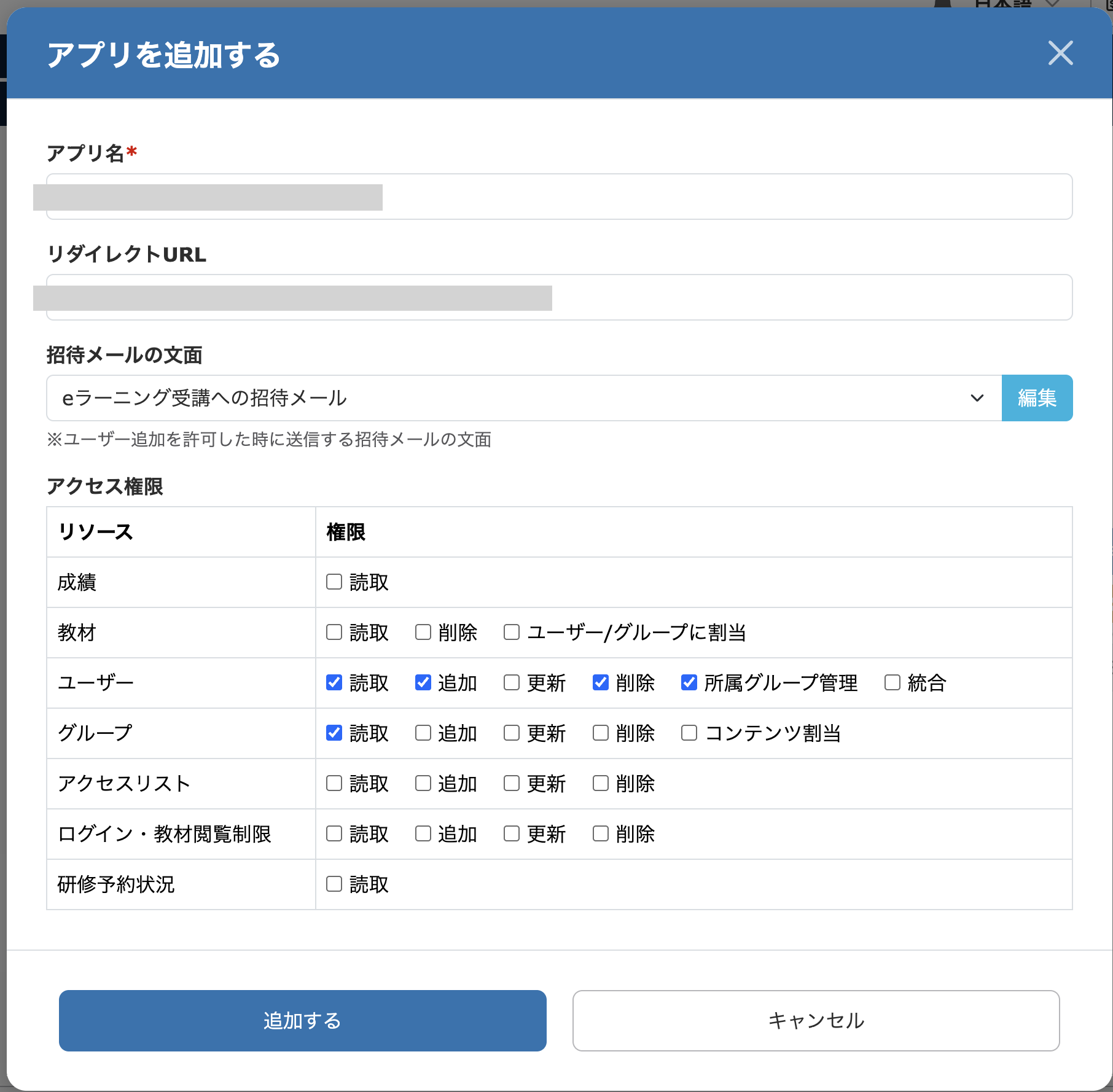 アプリを追加