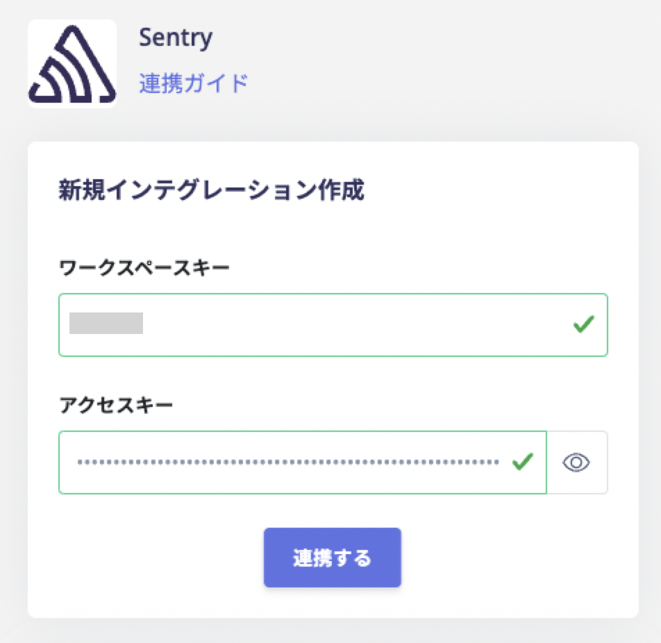 Integration credentials input screen