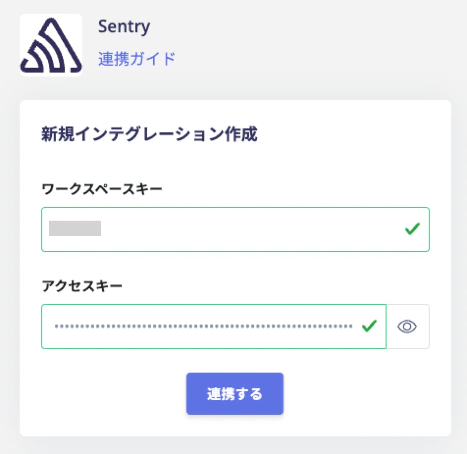 Integration credentials input screen