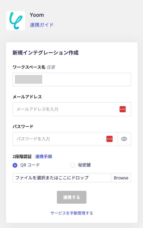連携設定画面