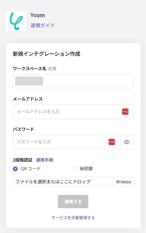 連携設定画面
