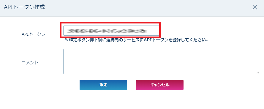 発行されたAPIトークンが表示されている画面