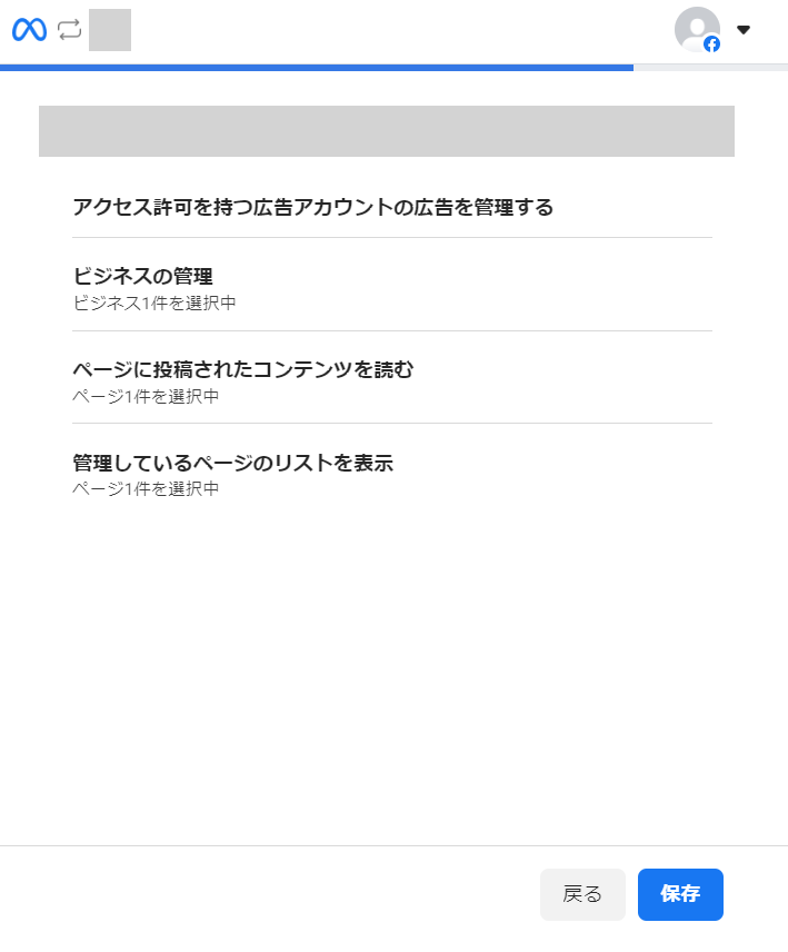 設定内容確認