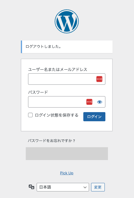 Wordpressログイン画面