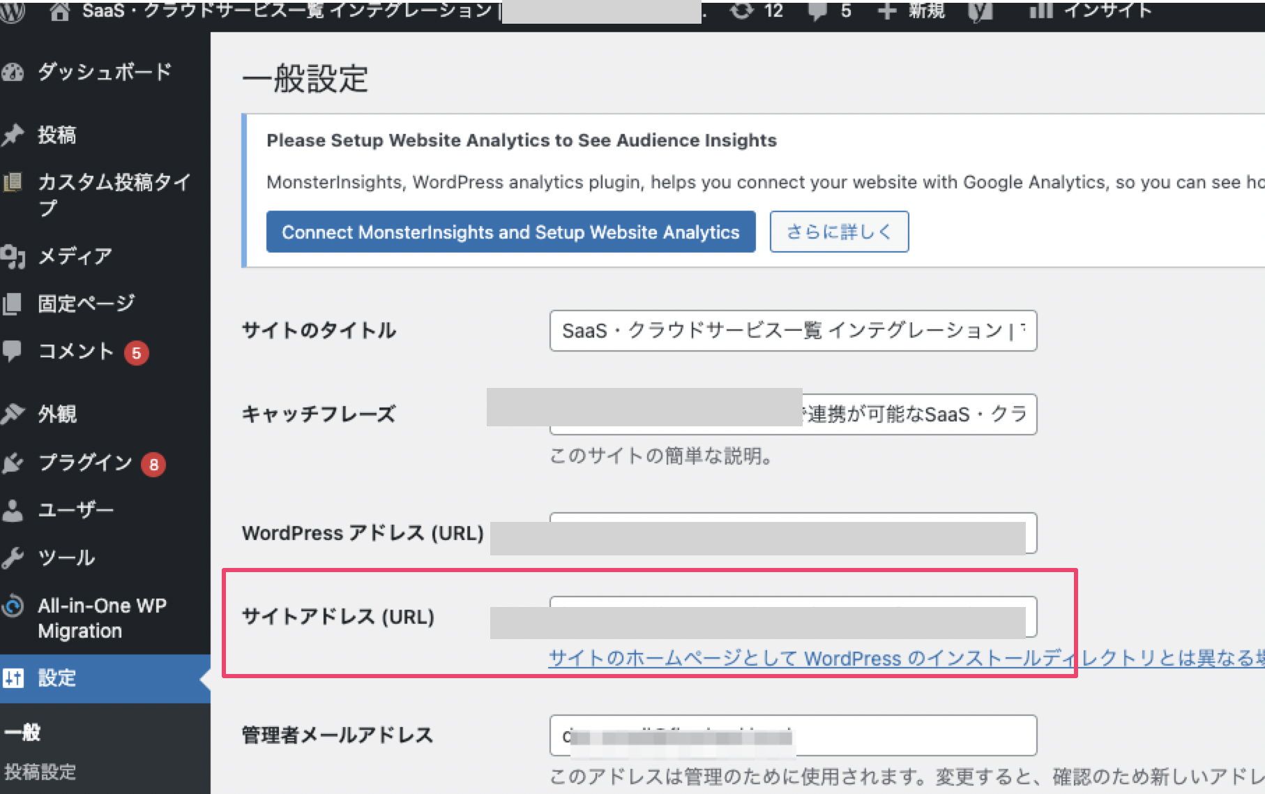 サイトアドレスの確認