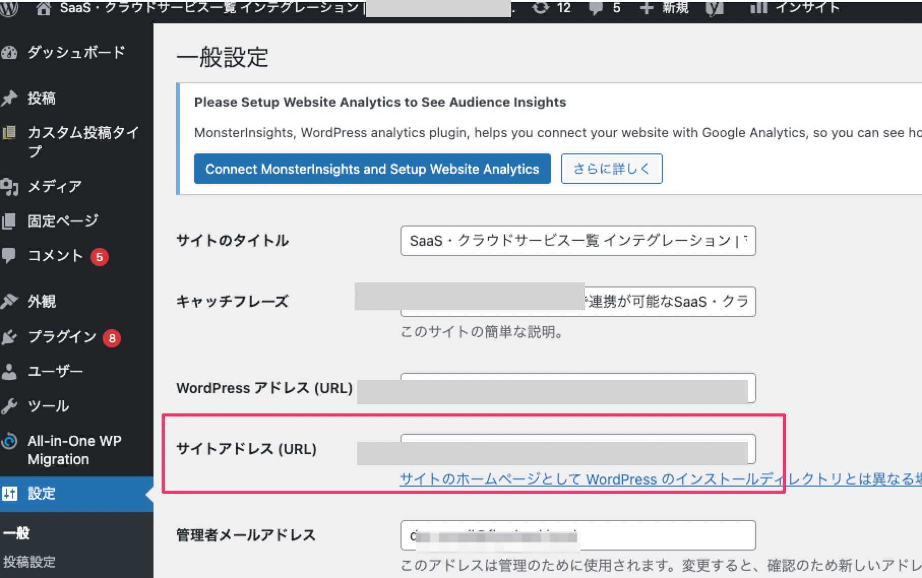 サイトアドレスの確認