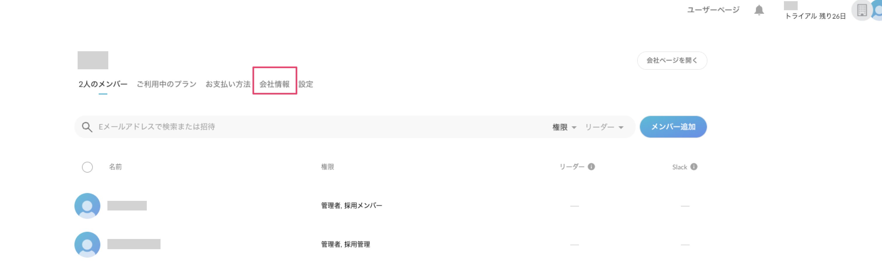 会社情報タブ