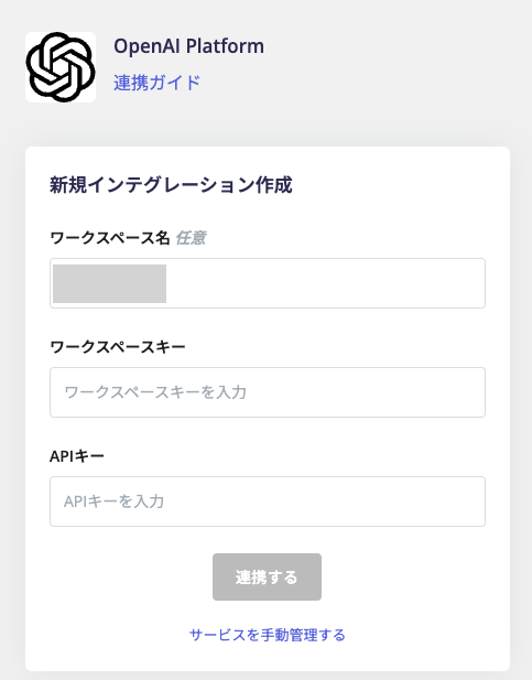 連携画面