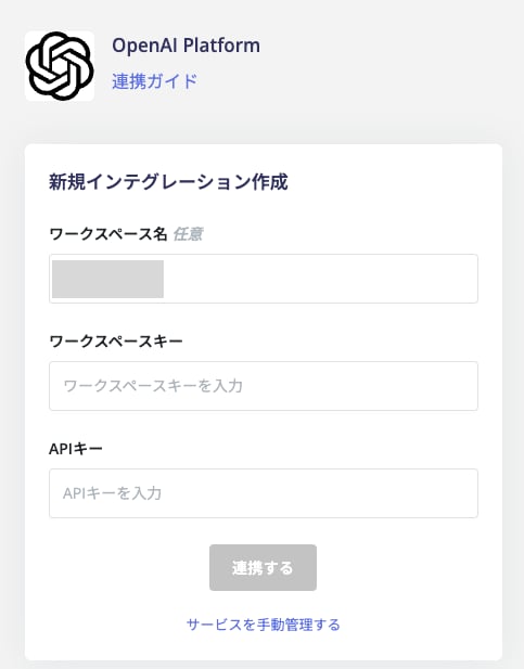 連携画面