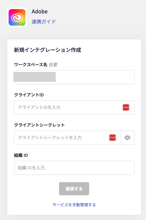 Adobe integration input form