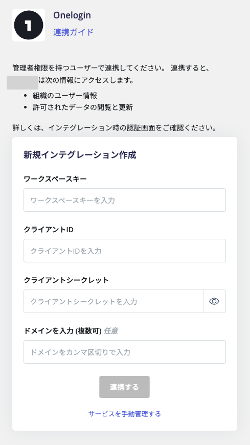 連携情報入力画面