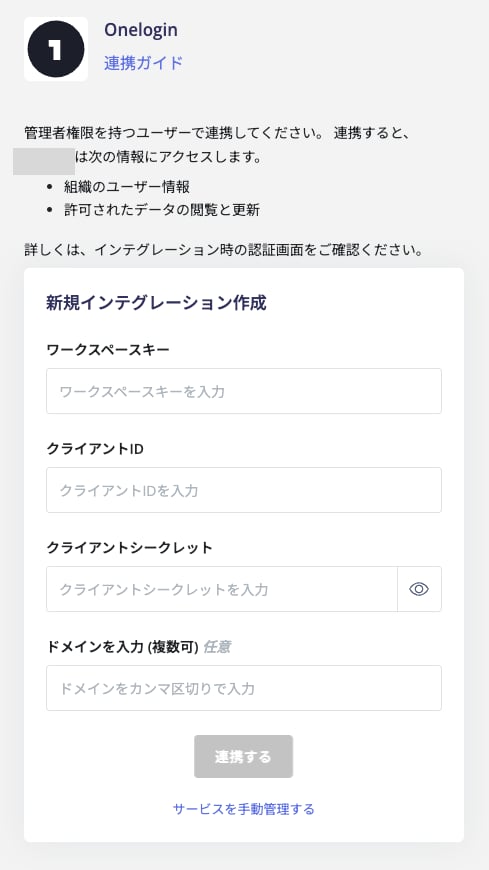 Integration credentials input screen