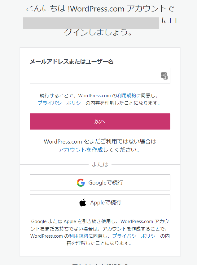 Wordpressログイン画面