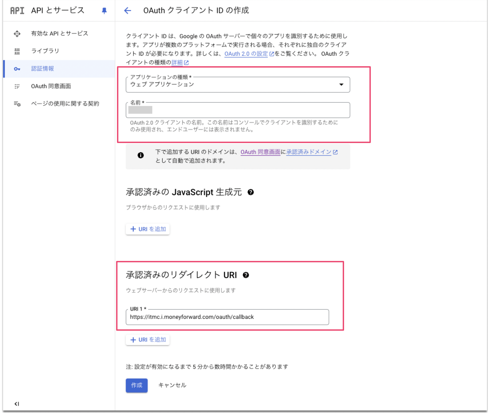 OAuthクライアントID作成