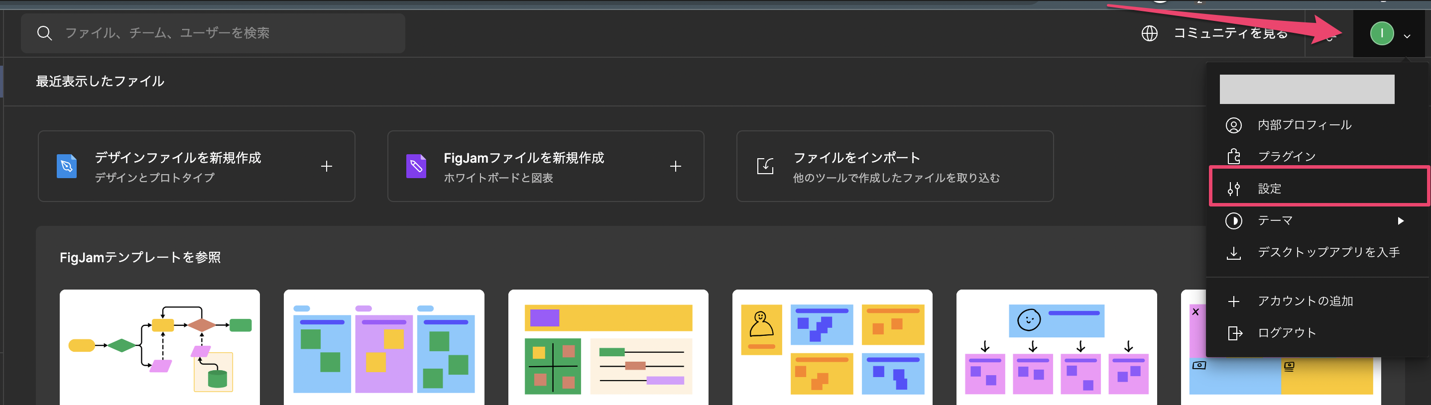 Figma設定ボタン