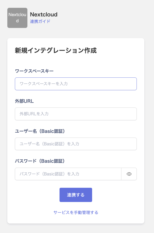 Nextcloud integration setup screen showing the Workspace key, External URL, Username, and Password fields