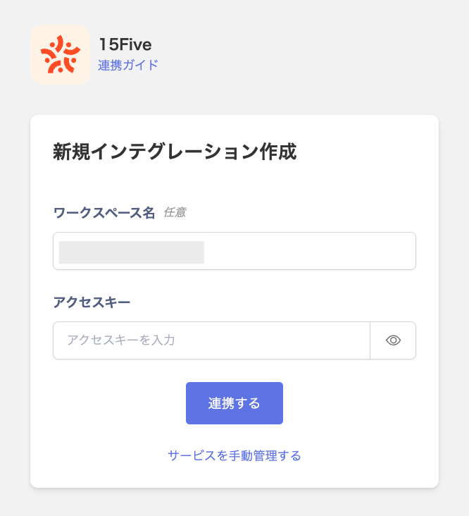 Integration setup screen