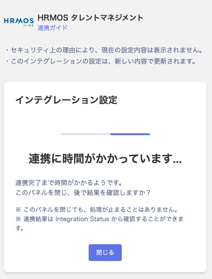 連携完了待機画面