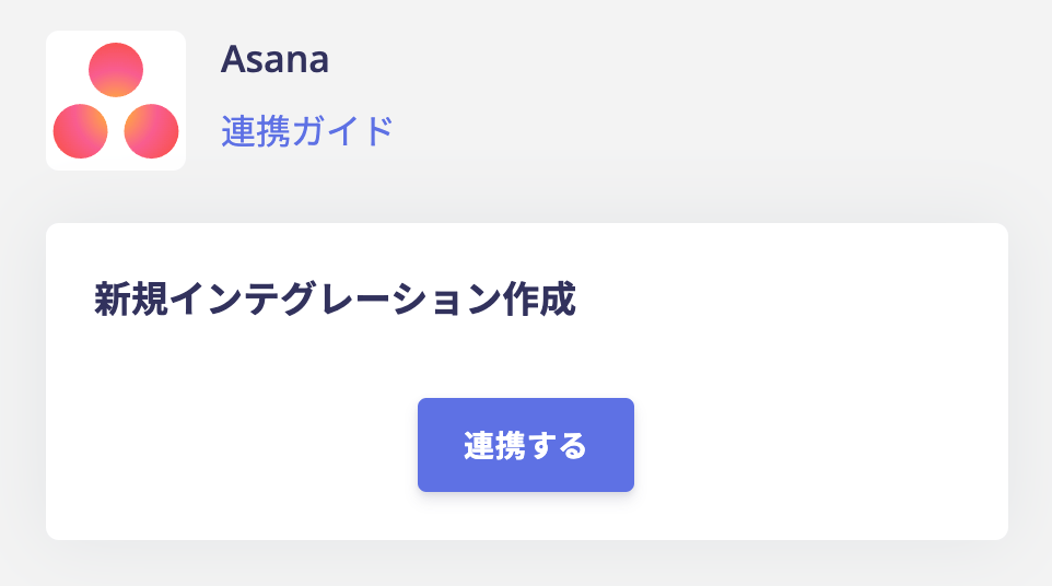 OAuthを利用した接続の画面