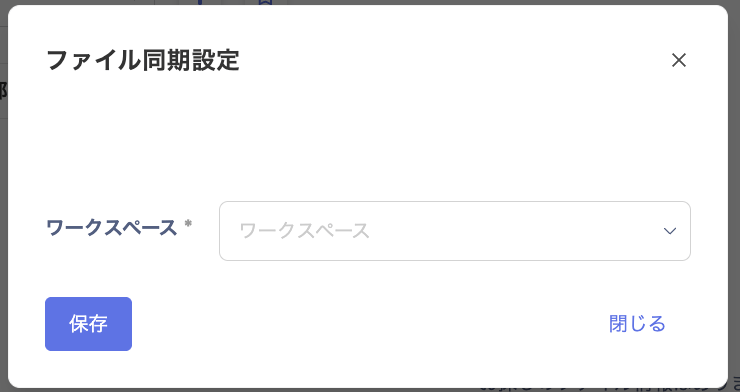 ワークスペース選択画面