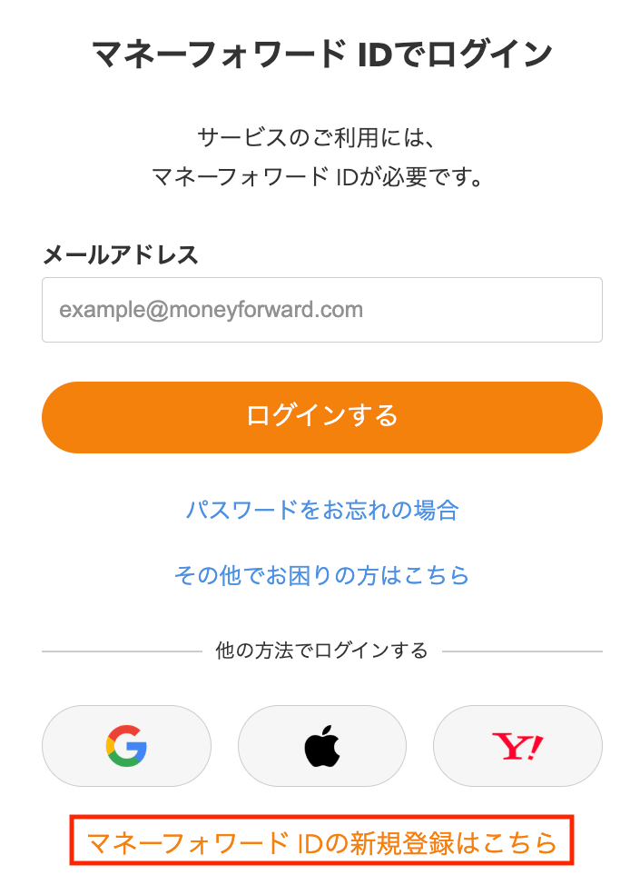 新規登録リンクのスクリーンショット