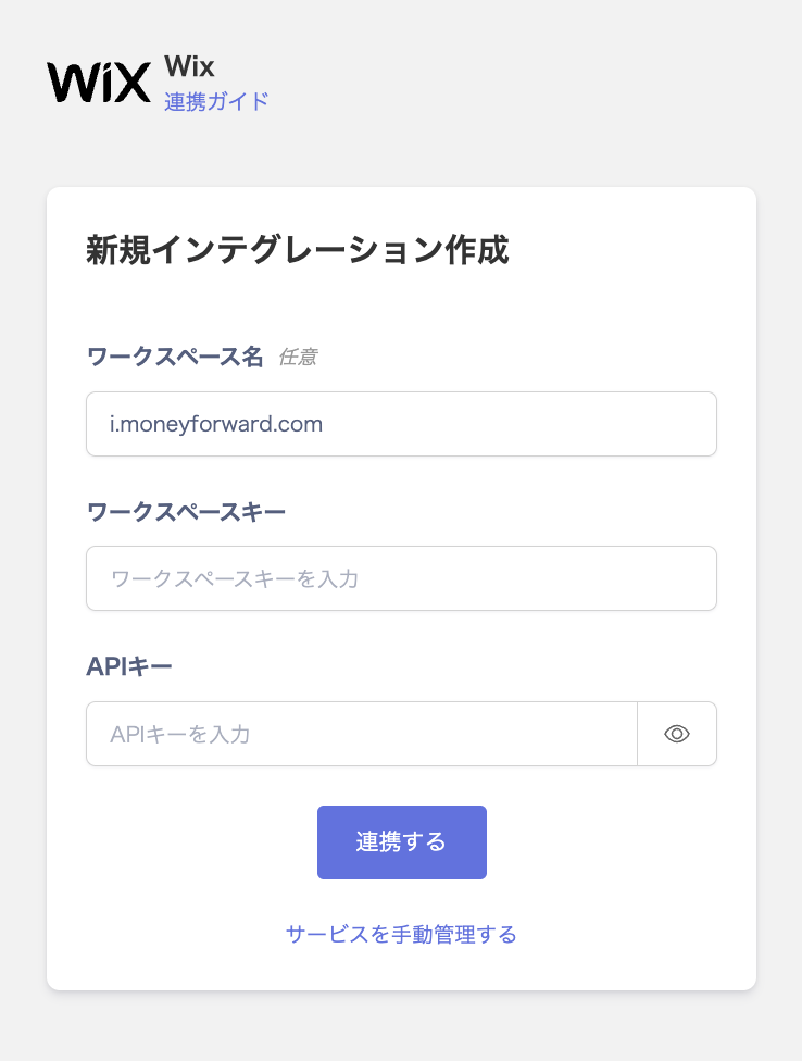 Wix integration settings screen
