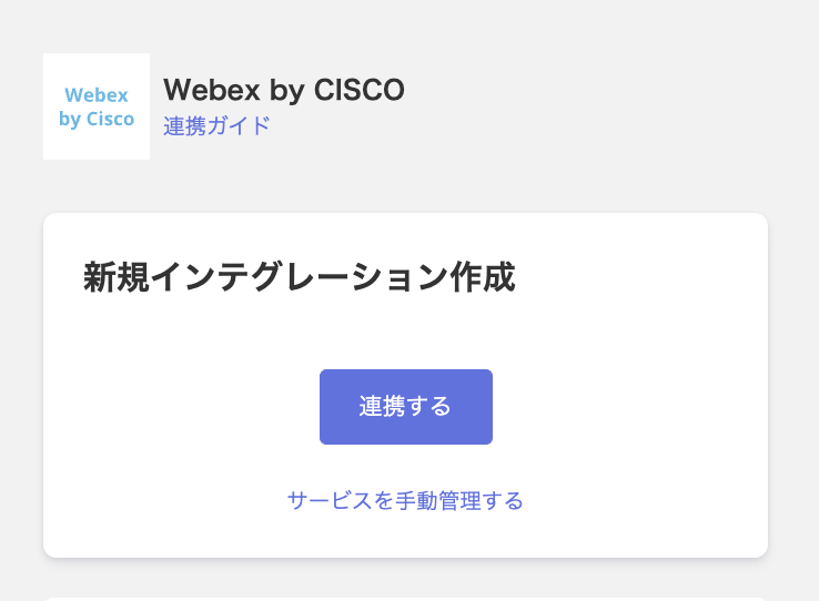 連携するボタン