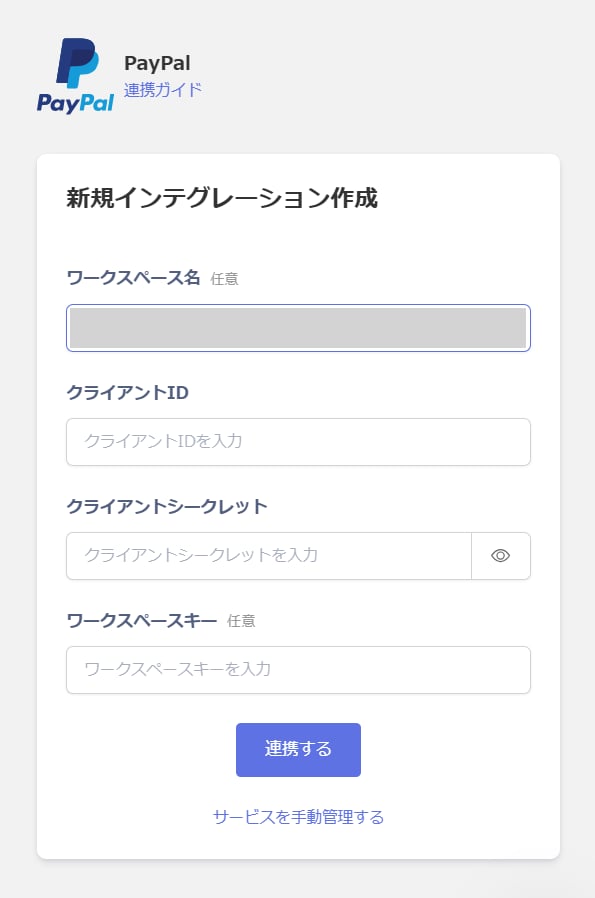 Integration settings screen