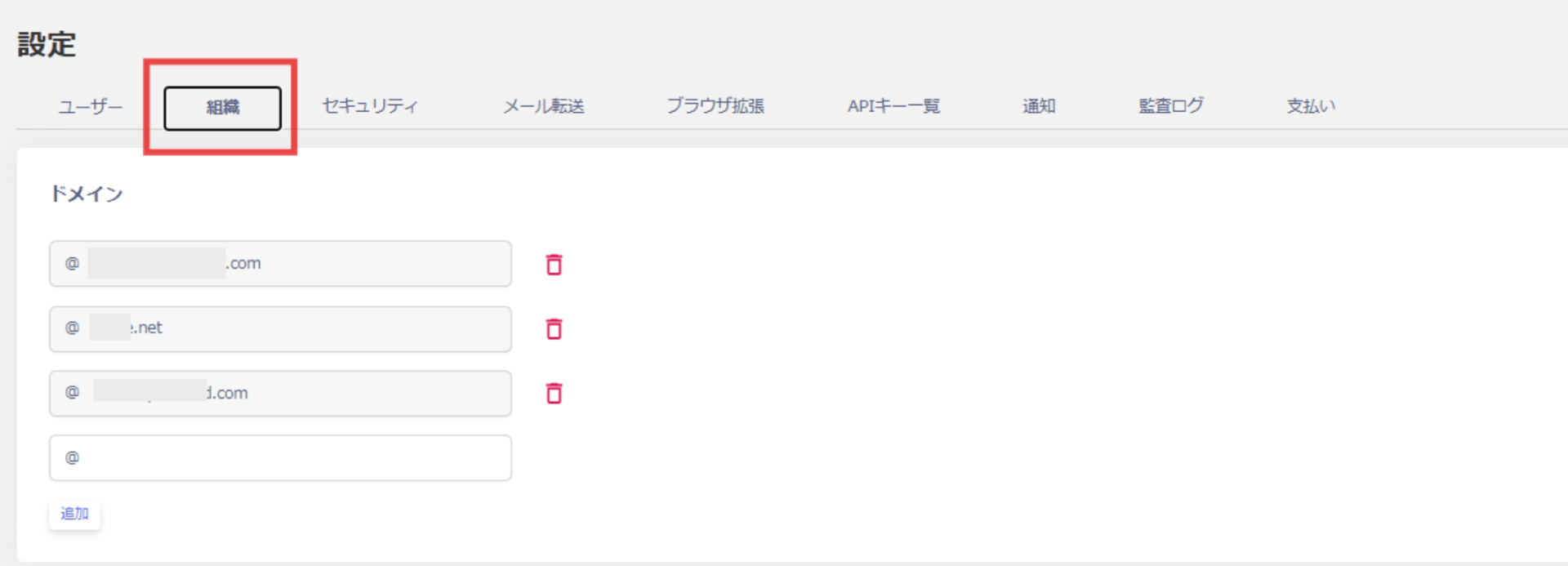 ドメインの設定画面