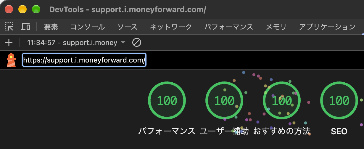 Chrome DevTools の Lighthouse で https://support.i.moneyforward.com/ を計測した結果。パフォーマンス、ユーザー補助、おすすめの方法、SEO の 4 つのスコアがすべて 100 と表示されている