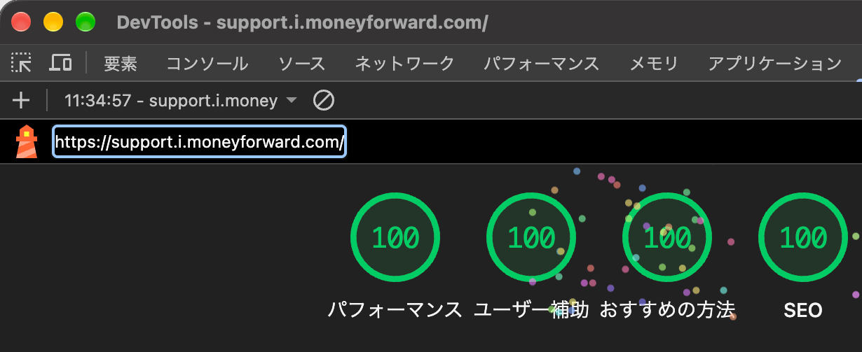 Chrome DevTools の Lighthouse で https://support.i.moneyforward.com/ を計測した結果。パフォーマンス、ユーザー補助、おすすめの方法、SEO の 4 つのスコアがすべて 100 と表示されている