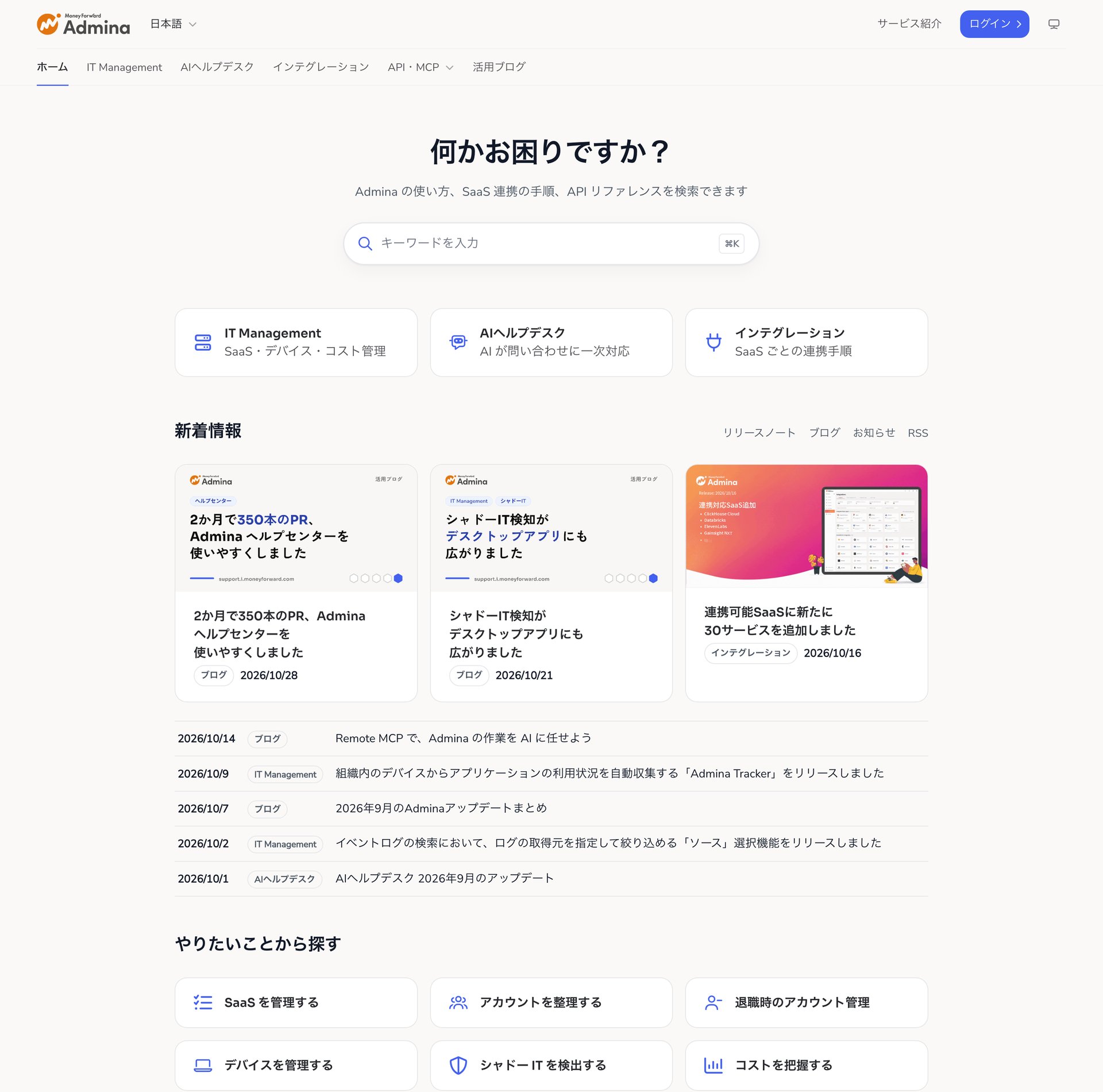 現在のトップページ。「何かお困りですか?」の見出しと検索窓、横長の 3 つのサービスのカードの下に新着情報があり、最新 3 件が画像付きのカード、続く 5 件が日付・種別・タイトルの一覧で並び、その下にやりたいことから探すのカードが続いている