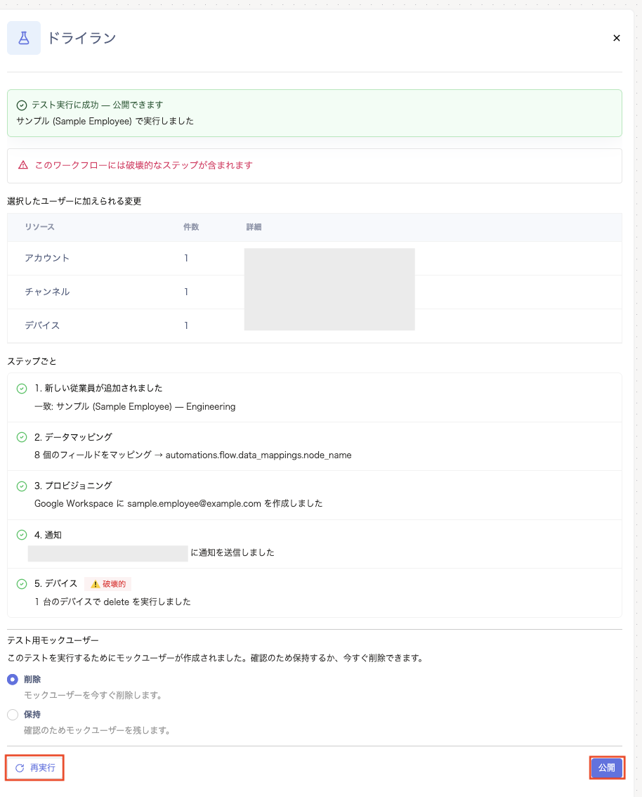 ドライラン結果一覧でステップごとの進行状況が表示されている画面