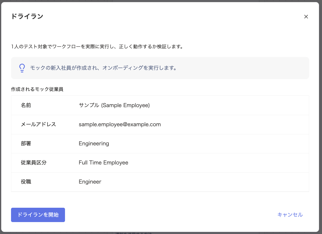 ドライラン画面でドライランを開始するボタン