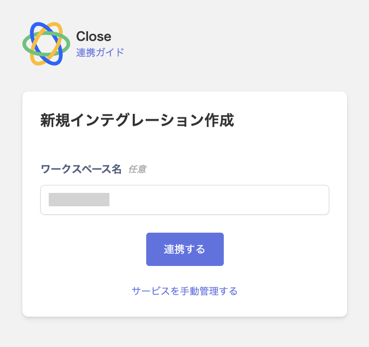 Close integration screen