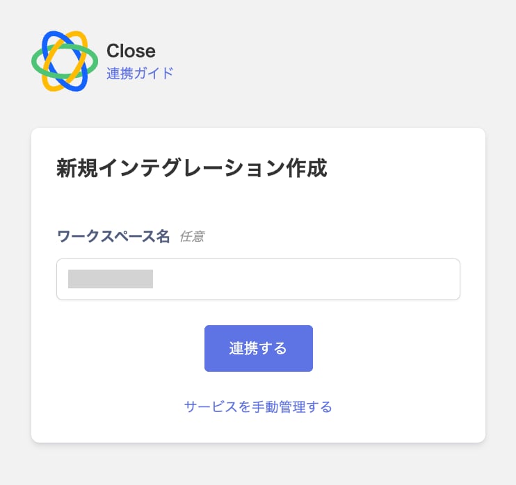 Close integration screen