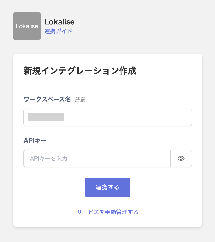 Lokalise連携画面