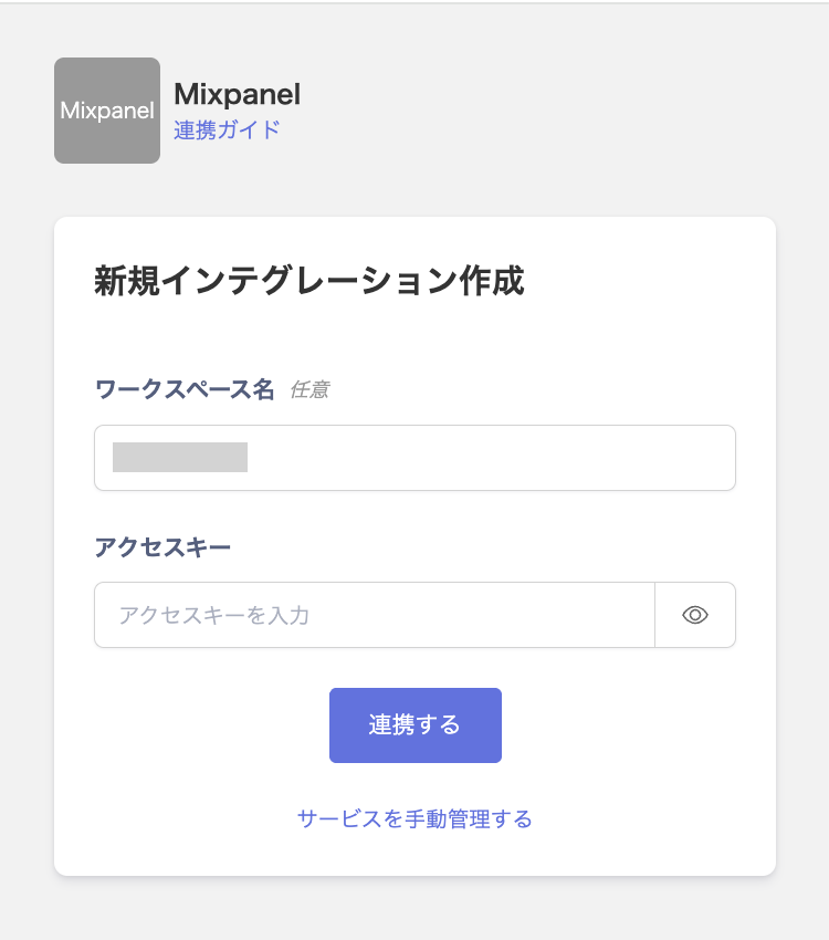 Mixpanel integration setup screen