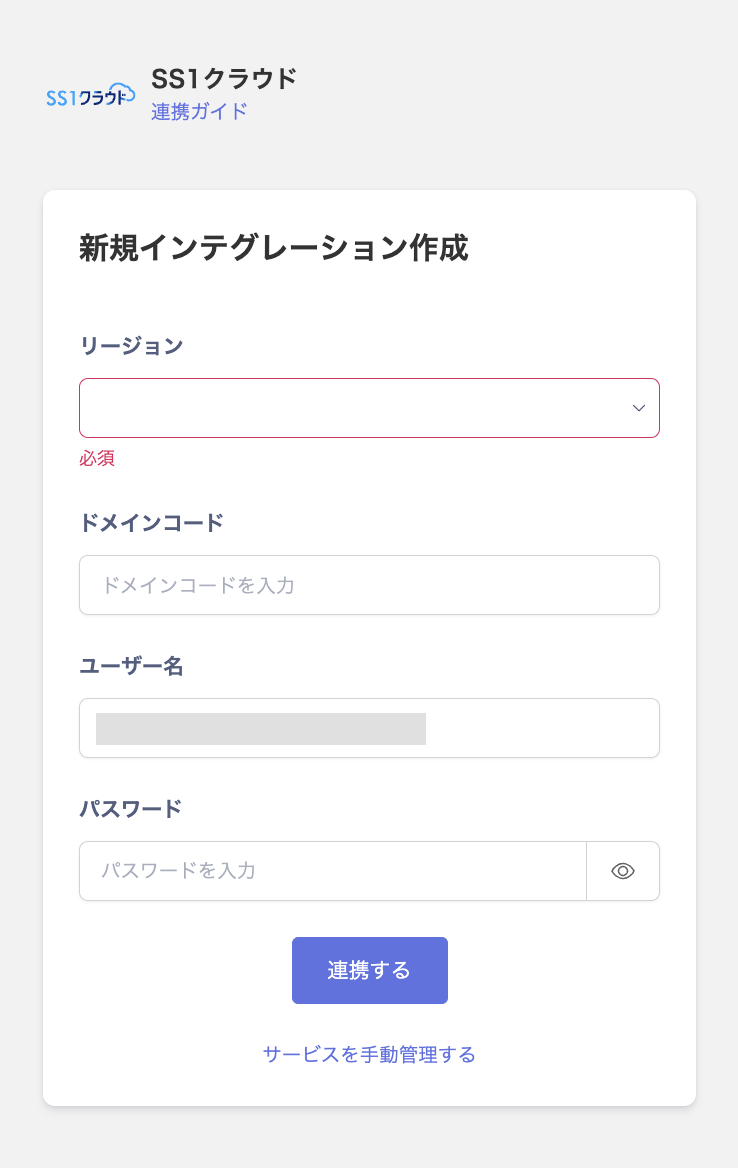 Integration setup screen