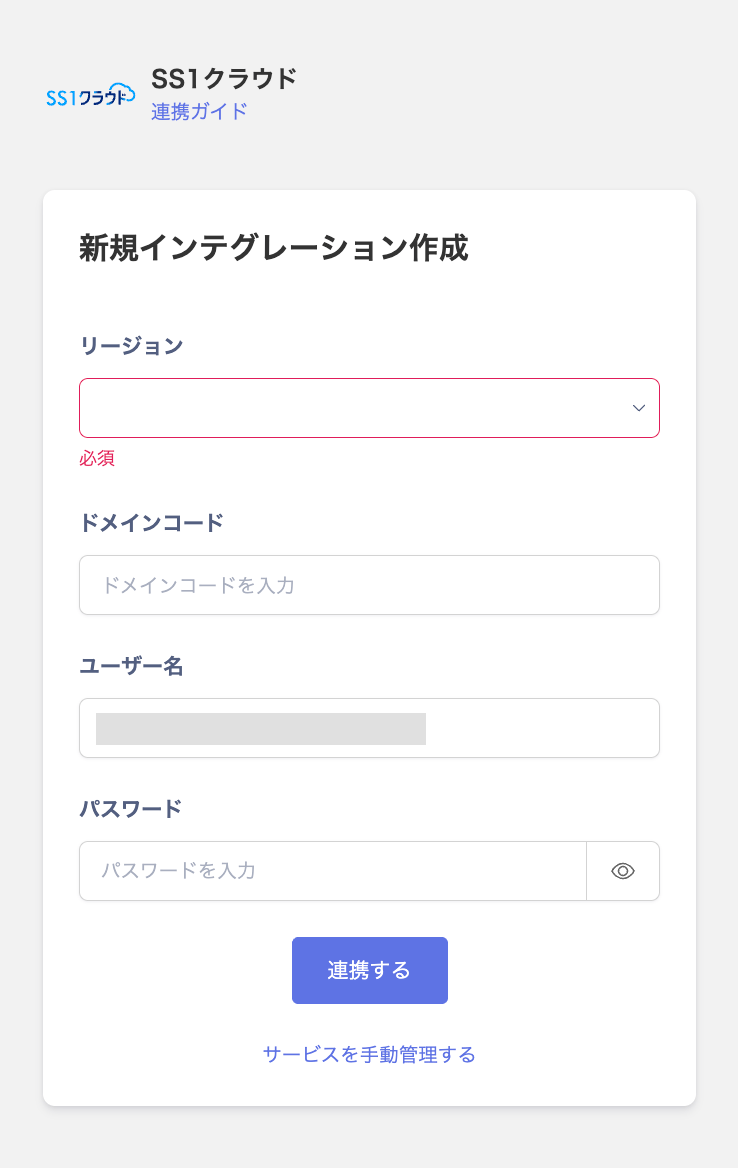 Integration setup screen