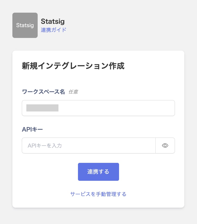 Statsig integration setup screen