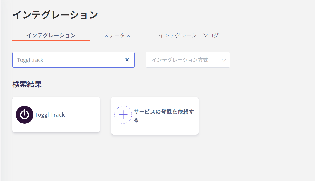 Toggl track検索