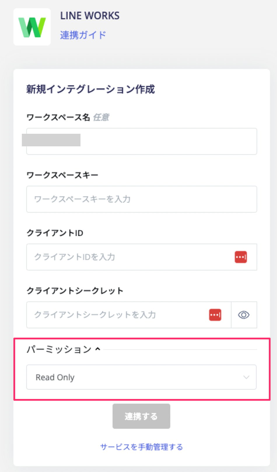 Read Only設定