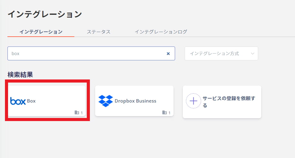 Box検索画面