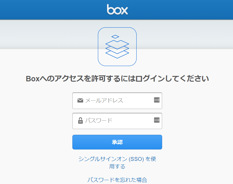 Boxログイン画面
