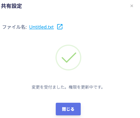 権限更新確認画面