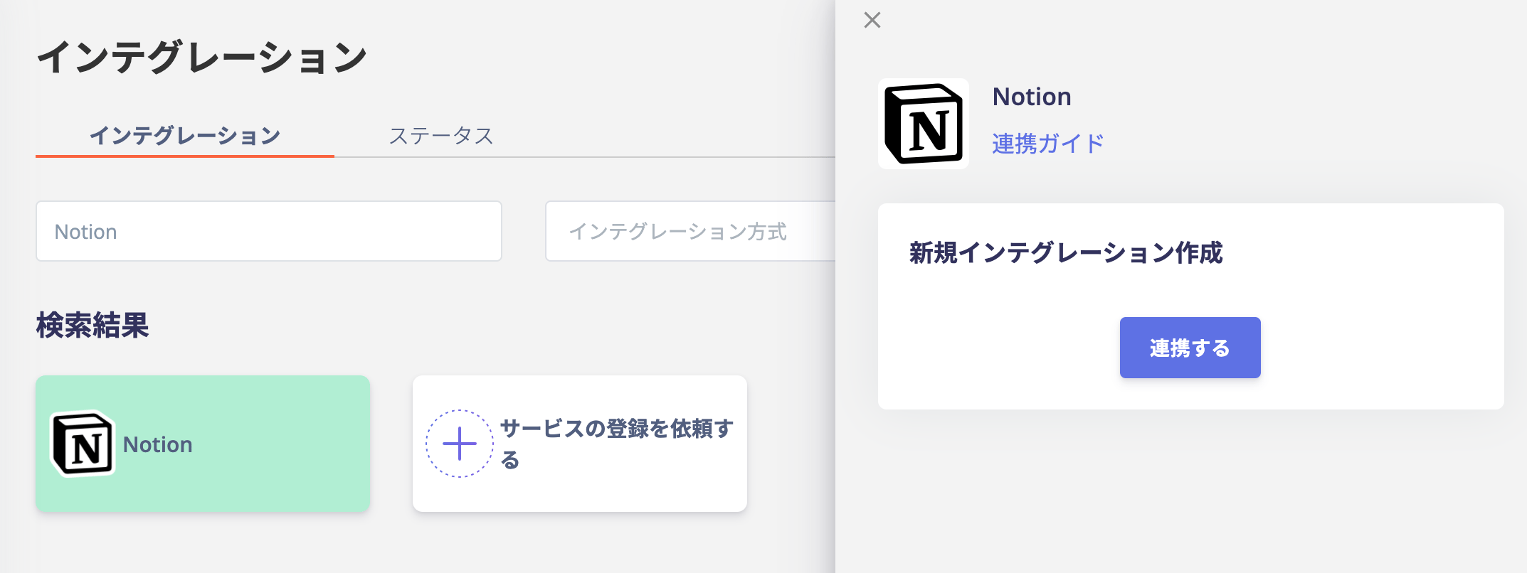 Notion検索画面